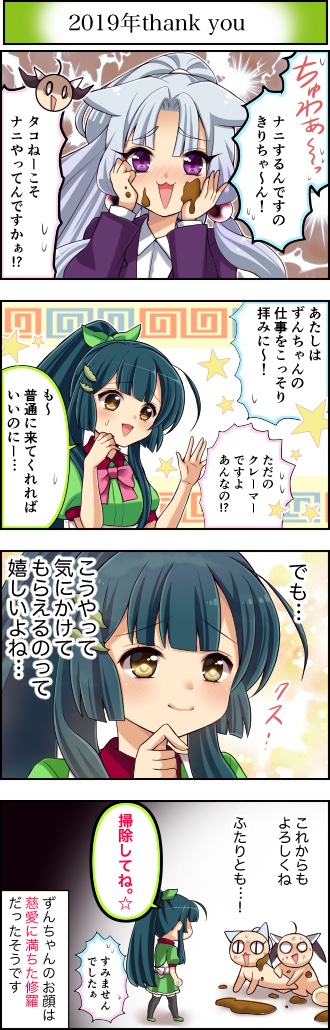 東北ずん子4コマ『ずんちゃんといっしょ!』245話
2019年最後の更新です!良いお年を💚
#東北ずん子 #東北きりたん #東北イタコ #4コマ漫画 #ずんちゃんといっしょ