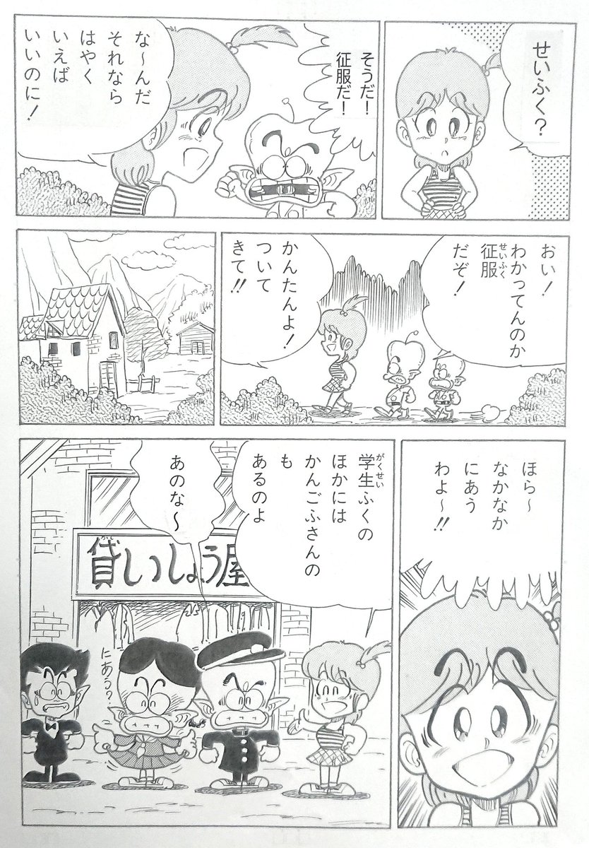 かものはし乱坊 モンスターキッズみずきの 19話 ギャグ漫画では定番の宇宙人ネタ 妖怪 モンスター 漫画 マンガ Web漫画 コミック 小学生 児童漫画 イラスト 漫画好きな人と繋がりたい Yokai Monster Manga Comic Drawing Illust Art