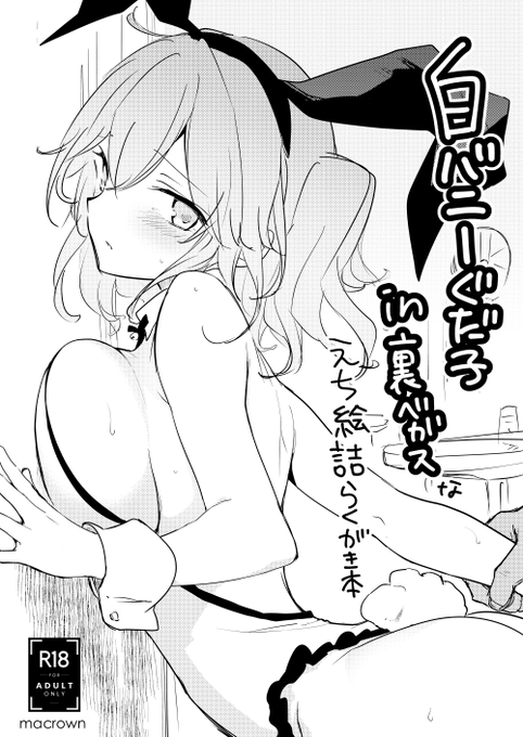 マニアワナカッタ… 