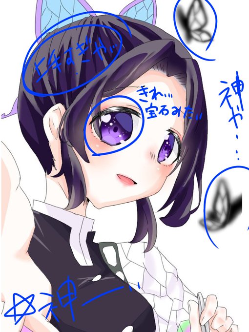 ぼっち@もうすぐ垢消しさんがTwitterに投稿した胡蝶しのぶ(鬼滅の刃)のイラスト。