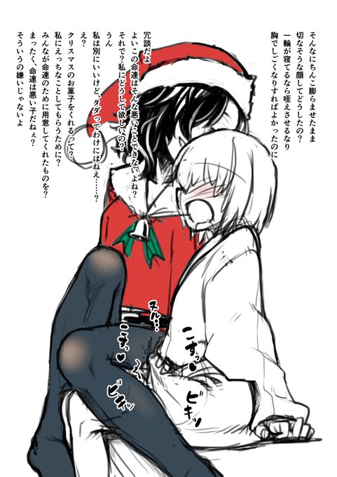 命蓮寺はまだクリスマスなんだ #こっそり抜いてくれる命蓮寺 