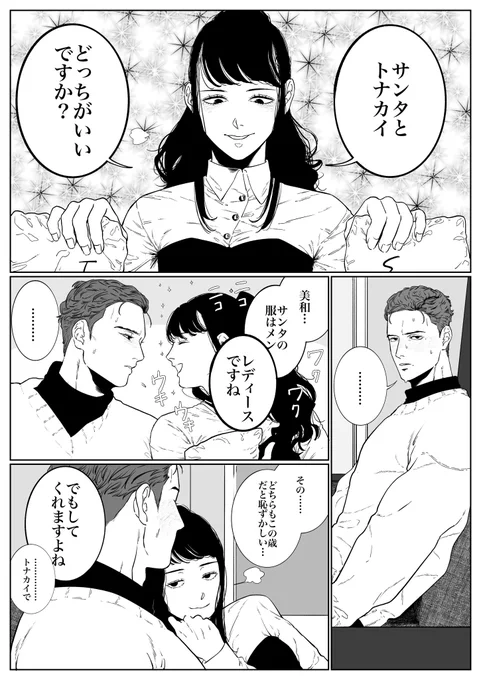pixivFANBOXでクリスマス高橋夫婦を公開しました! R18部分(続き)はファンボに載せてあります!遅くなってすみません!https://t.co/ZeFiDRTh4M 