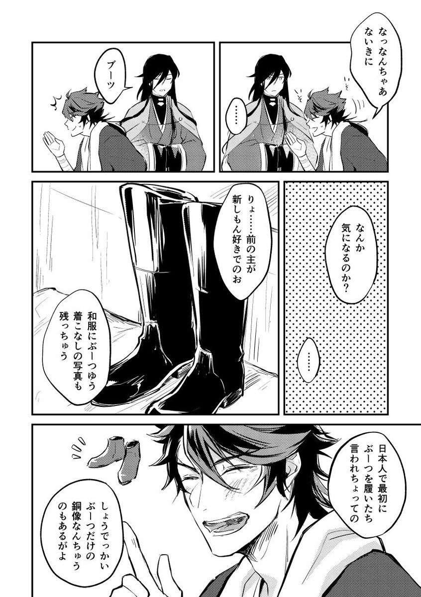兼より陸奥が後から顕現してお互いに新選組の/維新の刀がいるらしいことは聞いてはいたが距離感をはかりかねていた時に予期せずばったり遭遇してしまったむついずファーストコンタクトの本丸思い出話(長) 