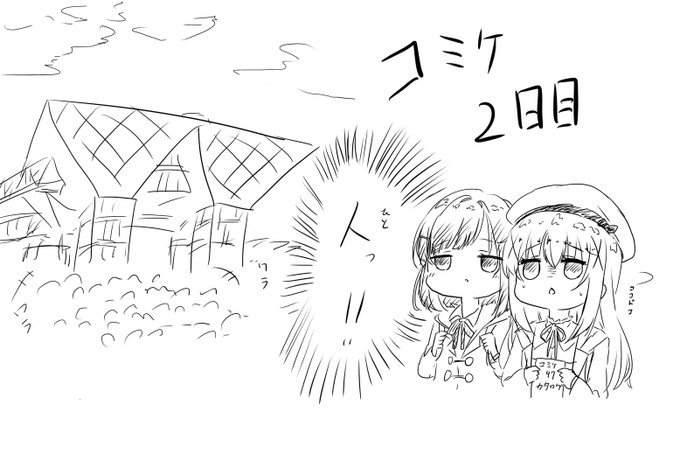 おはようございます。

コミケ2日目の朝です。寒いですが頑張りましょう。 