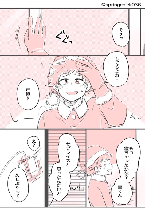 轟出のクリスマス①
クリスマスカラーの二人なので年中クリスマスと言い張り…たい…
満たされたクリスマスをしたと信じてる🤦‍♂️✨ 