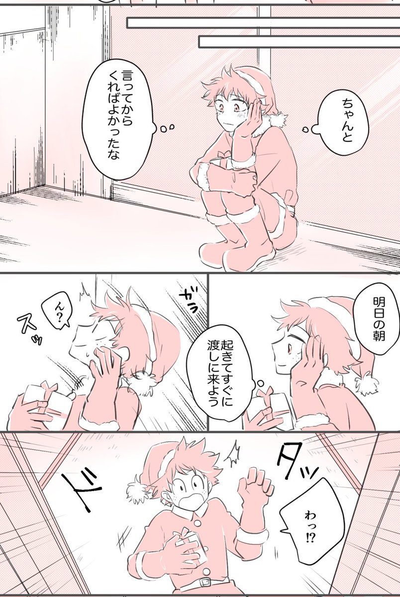 轟出のクリスマス①
クリスマスカラーの二人なので年中クリスマスと言い張り…たい…
満たされたクリスマスをしたと信じてる🤦‍♂️✨ 
