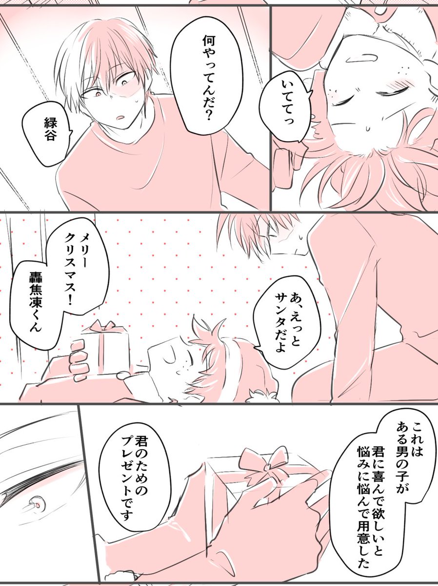 轟出のクリスマス② 