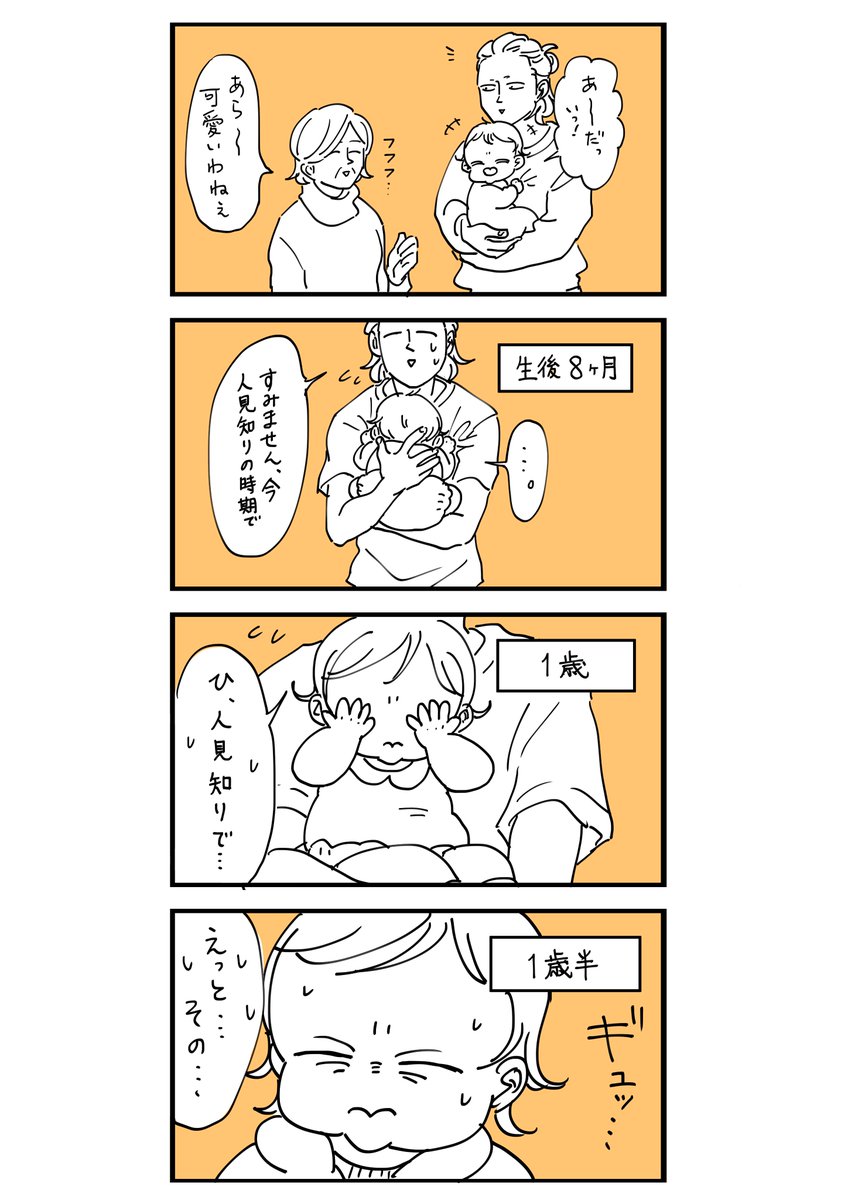 警戒心が強い娘の人見知りの歴史。
#育児漫画 #育児絵日記 