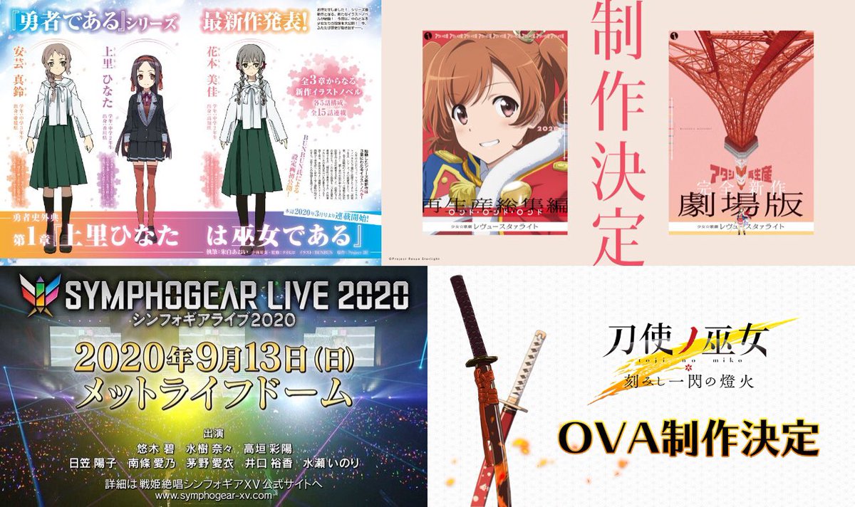 紅蓮 Twitterren 上里ひなたは巫女である 劇場版のスタァライトにエウレカに鬼滅劇場版にhf最終章 シンフォギアライブにとじみこova グラブル6周年とアイマス15周年 プリコネアニメにウマ娘アプリ Ff7rにサマポケ新作に麻枝准新作 艦これ2期に東ロワにたつき新作 紅蓮 Twitterren 上里ひなたは巫女である 劇場版のスタァライトにエウレカに鬼滅劇場版にhf最終章 シンフォギアライブにとじみこova グラブル6周年とアイマス15周年 プリコネアニメにウマ娘アプリ Ff7rにサマポケ新作に麻枝准新作 艦これ2期に東ロワにたつき新作
