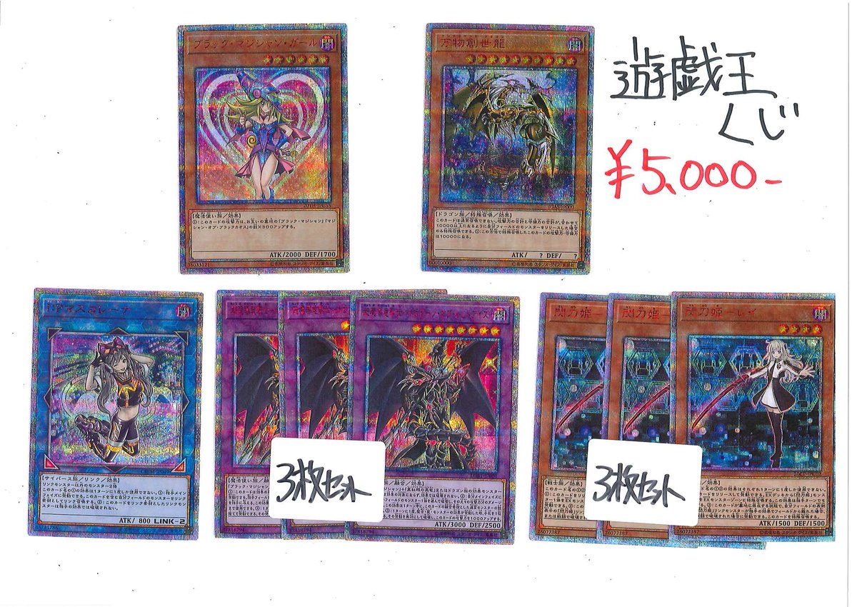 トレカ買取の 零式書店大垣店tcg 大垣店限定 遊戯王 年トレカくじ製作中 大当り一覧 中身一例 公開します ハイリスク ハイリターン 中身の強弱が激しいくじとなっております 年1月1日朝10時販売開始 チャレンジャー求む