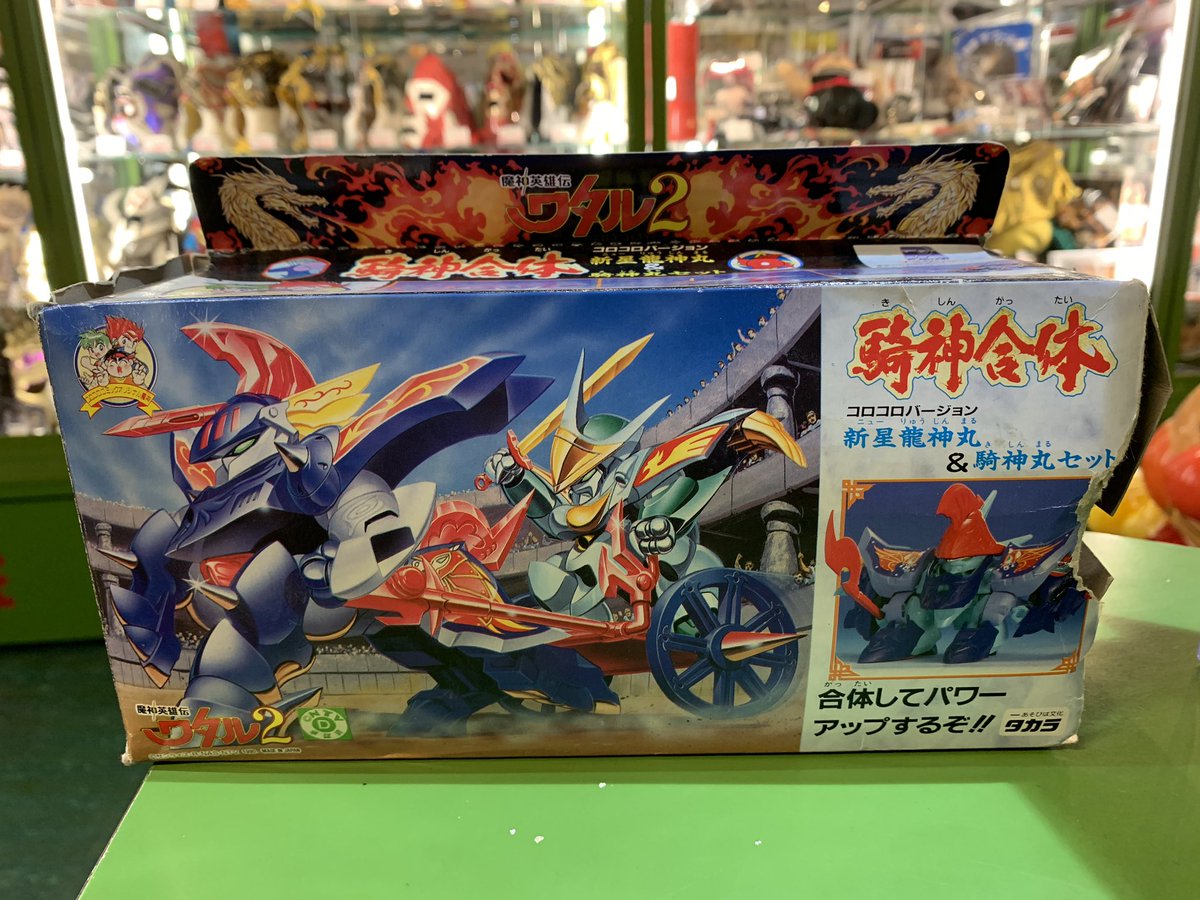 本日【塩ビ駄んじり祭2019】魔神英雄伝ワタル2 騎神合体 コロコロ