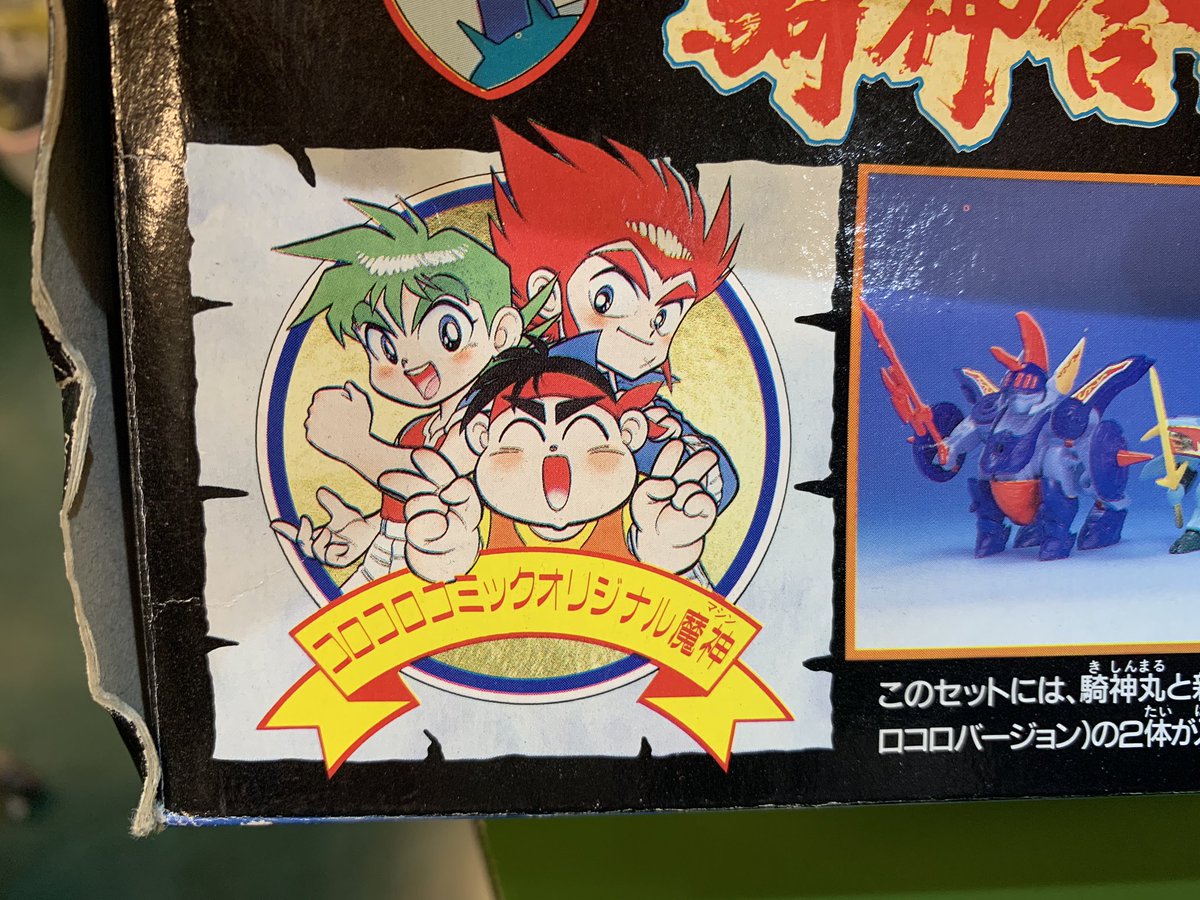 本日【塩ビ駄んじり祭2019】魔神英雄伝ワタル2 騎神合体 コロコロ