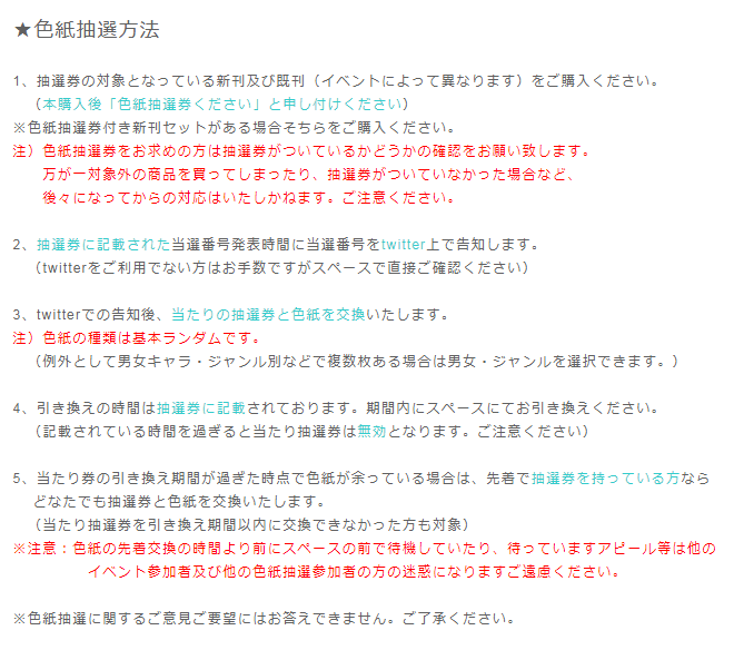 今回の色紙はこんな感じ。新刊セットに抽選券がついてくるよ。抽選方法のざっくりとした概要は2枚めの画像で確認してね。よろしくです! 