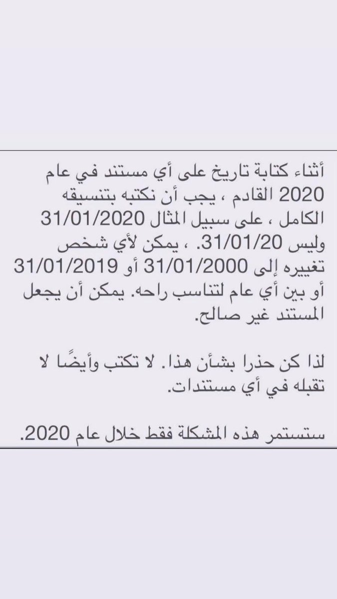 khalidjassem74's tweet photo. بخصوص السنة الميلادية #سنة2020 
المحامي @7amadalyafei ينبه على نقطة في غاية الأهمية للمستندات والأوراق والعقود والشيكات ،، فـ يرجى الحذر ! https://t.co/CKMKnuHThy