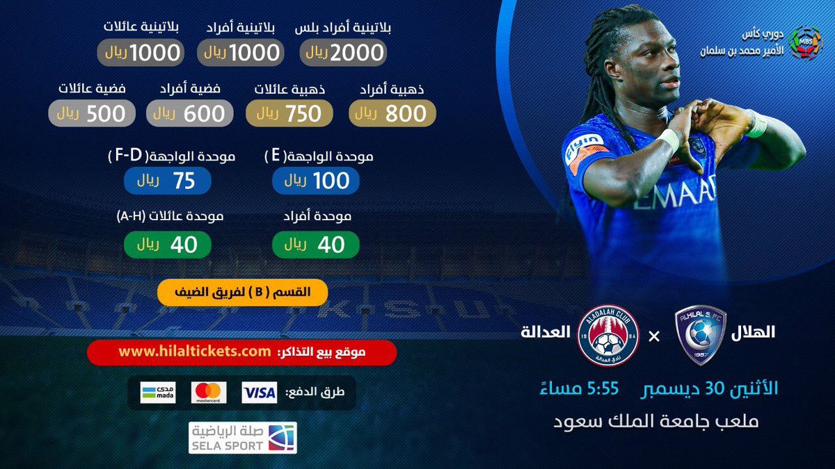 JahezApp's tweet photo. يسعدنا 
اعلان السحب على 
٣٠ تذكرة موحدة أفراد 
١٠ تذاكر موحدة عوائل 

لمباراة 
#الهلال_العدالة 
فقط متابعة ورتويت 
#الهلال 
#الهلال_جاهز https://t.co/UAzVUi574X