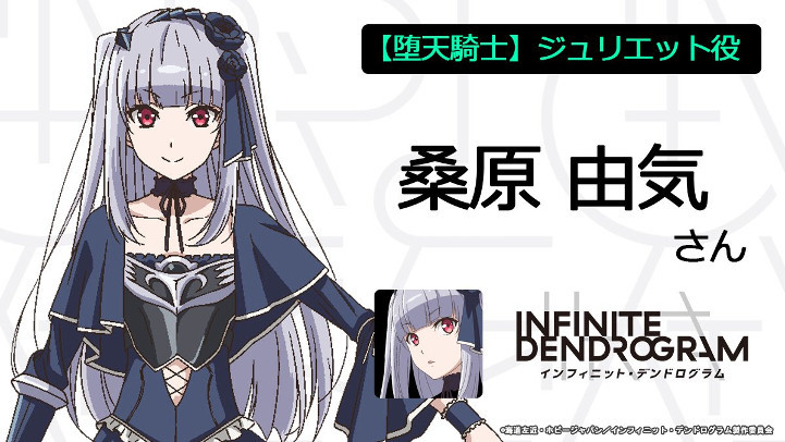 MyAnimeList on X: Infinite Dendrogram reveals more cast  #InfiniteDendrogram #インフィニット・デンドログラム    / X