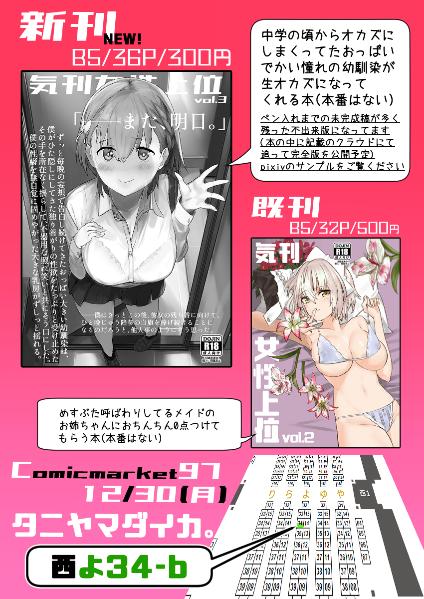 raw_hamaya's tweet photo. C97お品書きです。直前すぎるだろすいません！
西よ34-ｂ「タニヤマダイカ。」でおっぱい大きい幼馴染がオカズになってくれる本を並べてます。
本文サンプルはpixivでちょっと多めに公開してます～
https://t.co/rZvEzdMVHd https://t.co/iVBEahxzVs