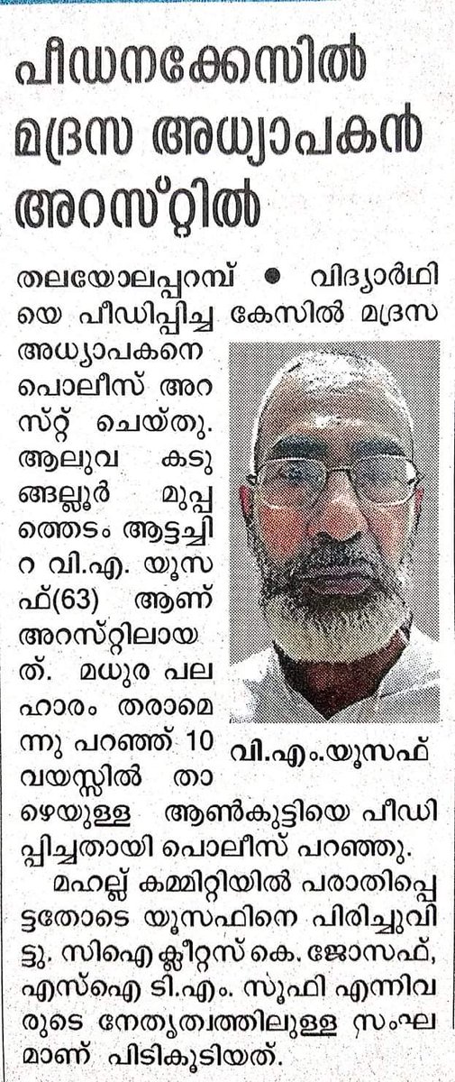 One more case today! Madrasa teacher V A Yousef arrested under POCSO charges for sexually abusing 10 year old boy at Thalayolapparambu, kerala!Never ending story, but no one seems to be bothered about this dangerous trend!!