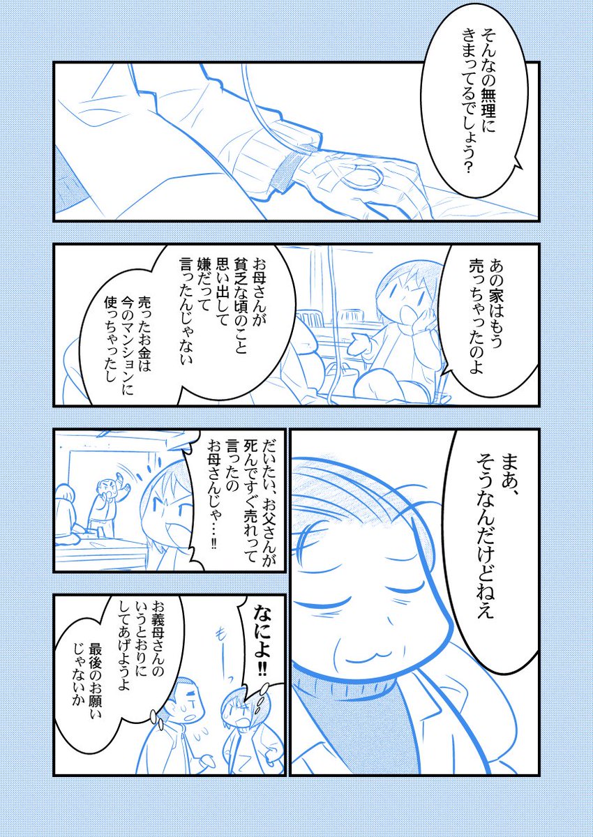 幸せだった月サンの叔母さんの話 