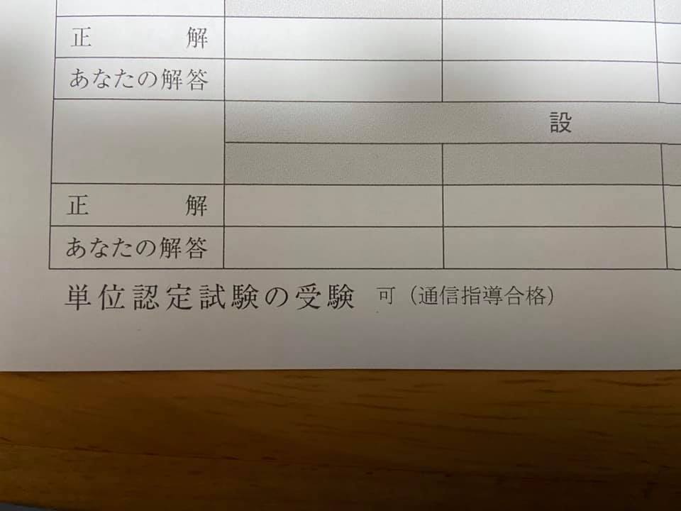 ねもとおさむ 10月グループ展４つ出展予定 真面目に解答して０点でした 放送大学の通信指導 単位認定試験の受験が 可 となっていました 記述式以外の選択制では鉛筆をころころ転がして０点でも 単位認定試験で合格すればokなんだなということを証明