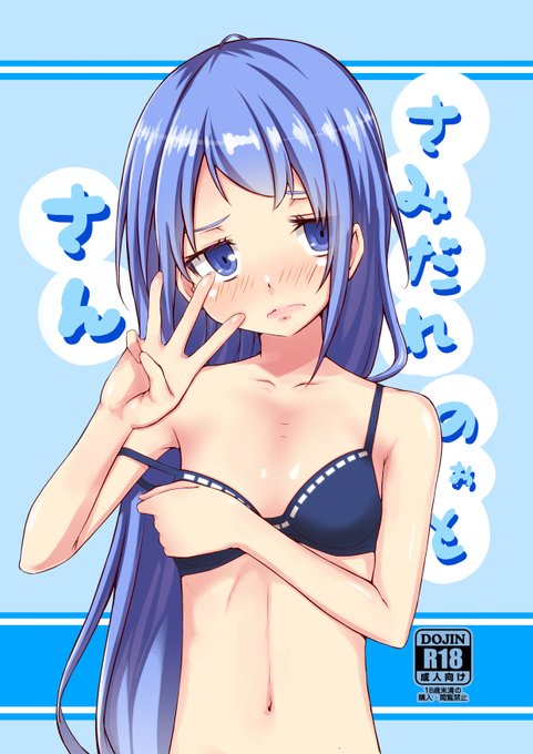 C97、2日目の朝❗

おっはよーございまっす😊
こーるどろん新刊「さみだれのぉと さん」
のサンプルです❗

五月雨ちゃんとヘタレコミュ障提督の物語3冊目!
【西H29a】にてお待ちしてま～す❗ 