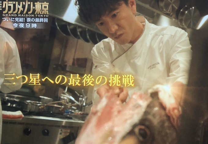 19年12月29日 日 グランメゾン東京で話題になったワード トレンドアットtv 19年12月29日 日 グランメゾン東京で話題になったワード トレンドアットtv