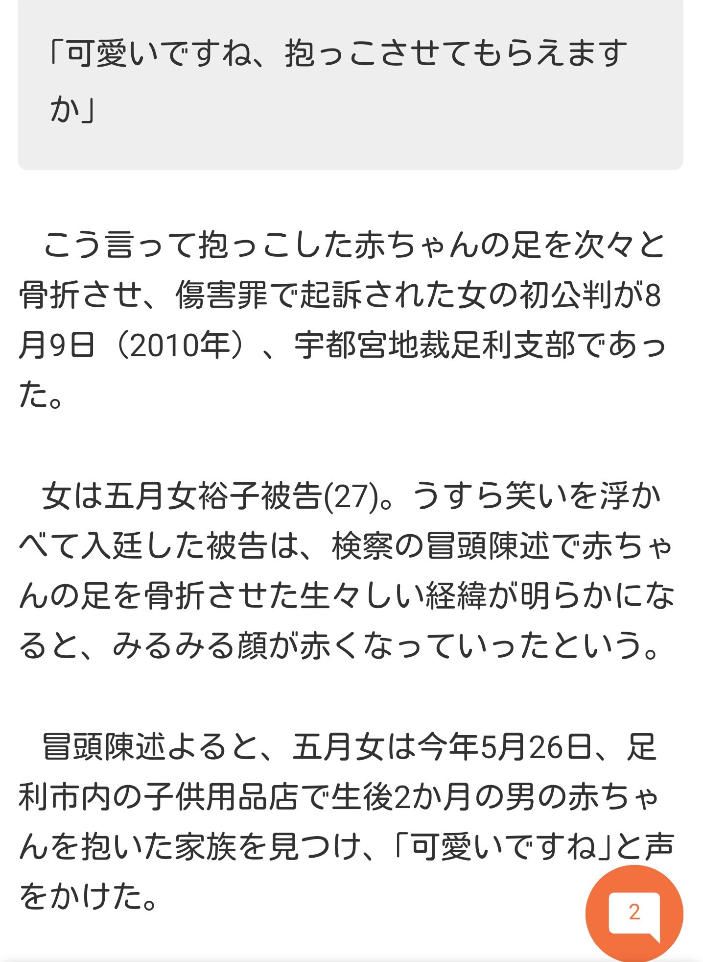 ミユ夫 Sakurai7715 他人の赤ちゃんを骨折させて回った 口裂け女の怪談みたいな事件を起こした犯人 もうシャバに出てきてる 電車やデパートの休憩所であなたの隣に座ったのがこの女かもしれない T Co Mz4jcwb9ii Twitter