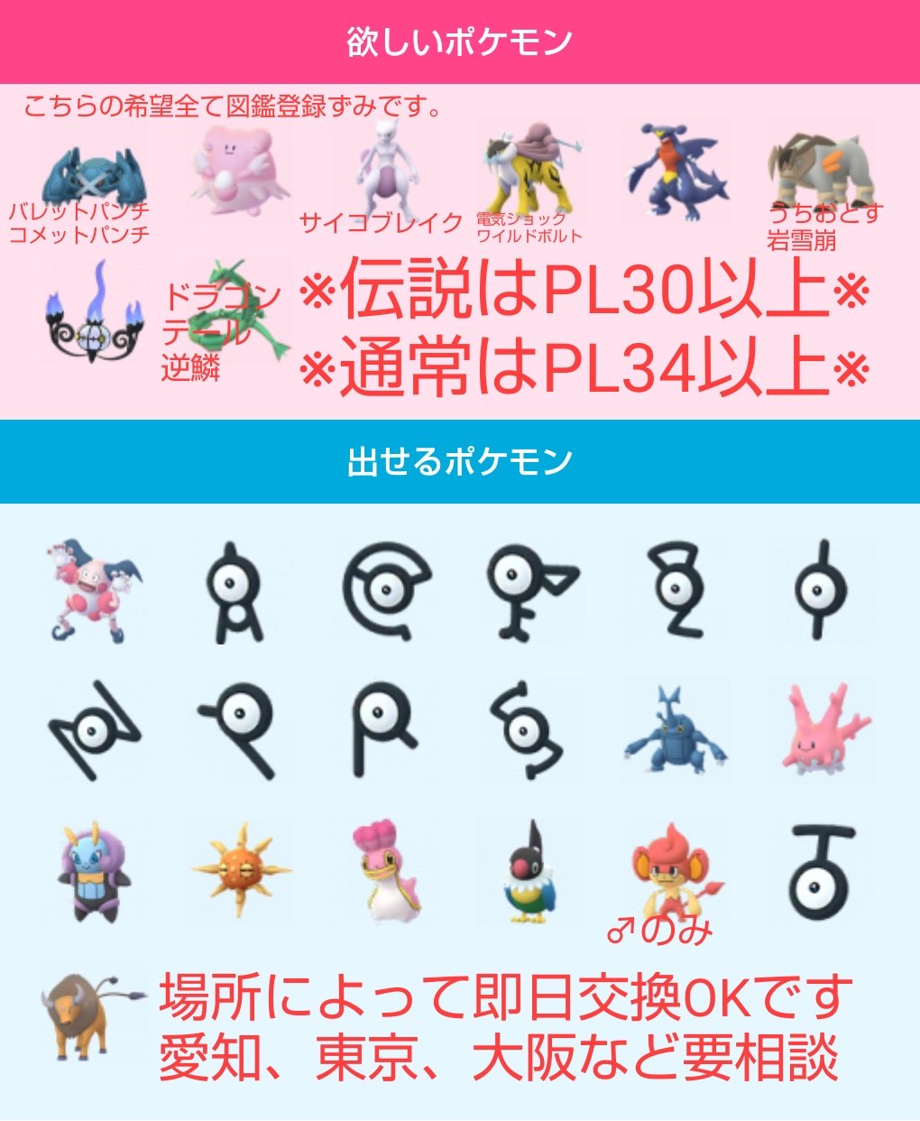 ダー 非対面希望ポケモンgo交換用アカウント Go Twitter