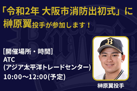 オリックス バファローズ Orix Buffaloes 19年12月 Twilog