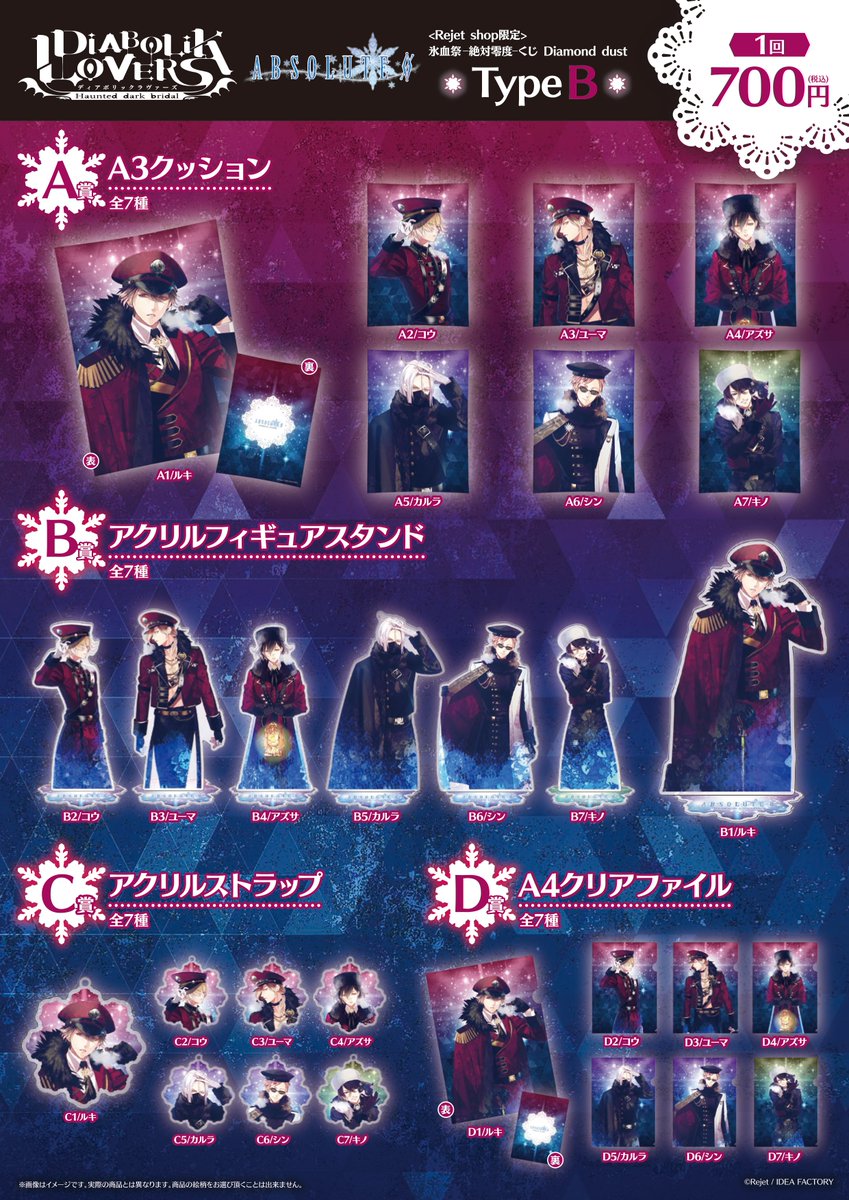 O Xrhsths Rejet Shop Sto Twitter 池袋本店 Diabolik Lovers Rejet Shop限定 氷血祭 絶対零度 くじ Diamond Dust Type A Type B 氷血祭 絶対零度 ビッグ缶バッジ 販売中です 皆様のご来店をお待ちしております 氷血祭 リジェショ T Co