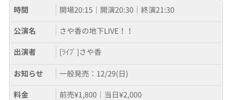 1月 さや香の地下live 1 24 金 開場 15 開演 30 前売り1800円 当日00円 道頓堀zaza House 12 29 日 発売 ツイレポ 1月 さや香の地下live 1 24 金 開場 15 開演 30 前売り1800円 当日00円 道頓堀zaza House 12 29 日 発売 ツイレポ