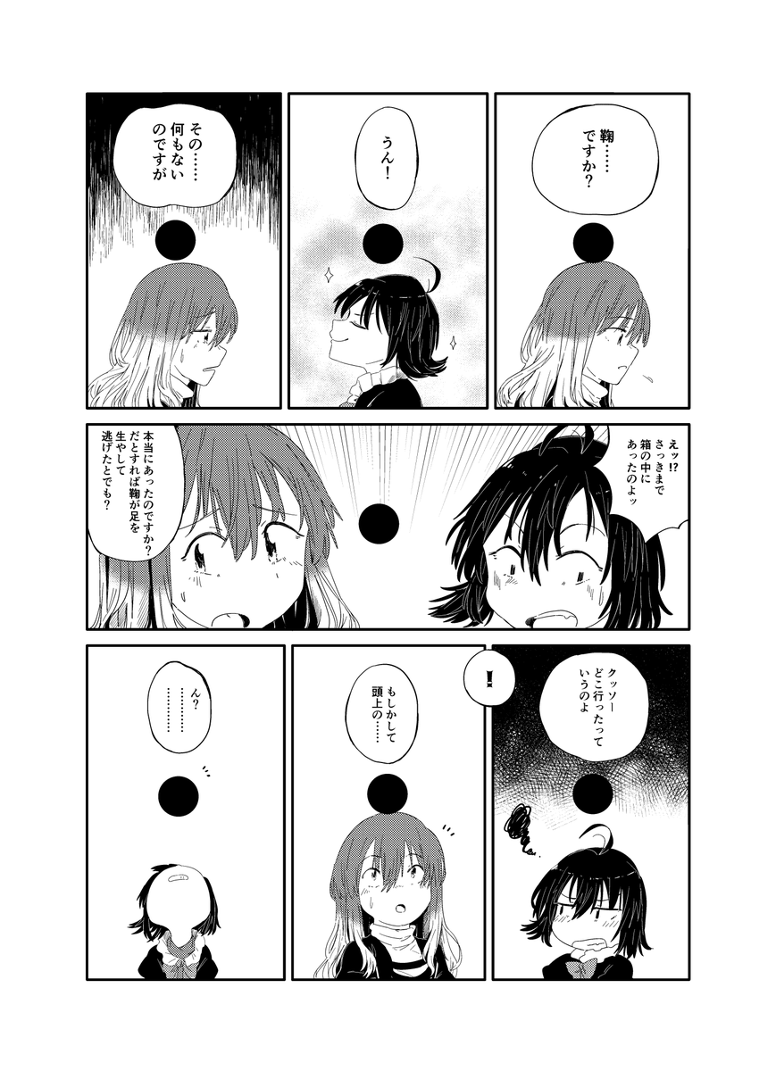 【冬コミ新刊サンプル】
ぬえちゃんと黒くて丸いアイツ(2/3) 