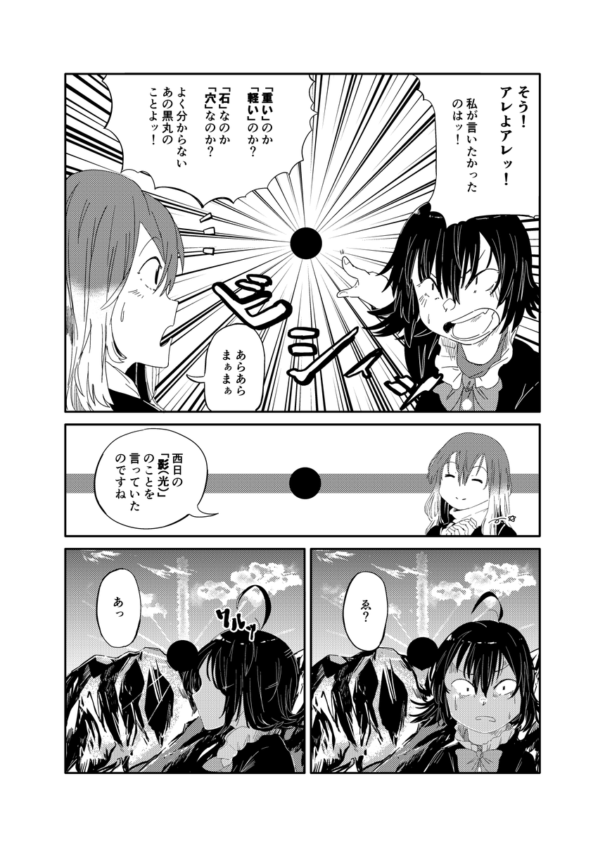 【冬コミ新刊サンプル】
ぬえちゃんと黒くて丸いアイツ(2/3) 