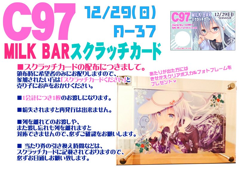 おはようございます～☀既刊含む今日の全頒布物です。スクラッチ詳細と最後尾もぺたり。
今日はよろしくお願いします～( ⁎ᵕᴗᵕ⁎ )✨ 