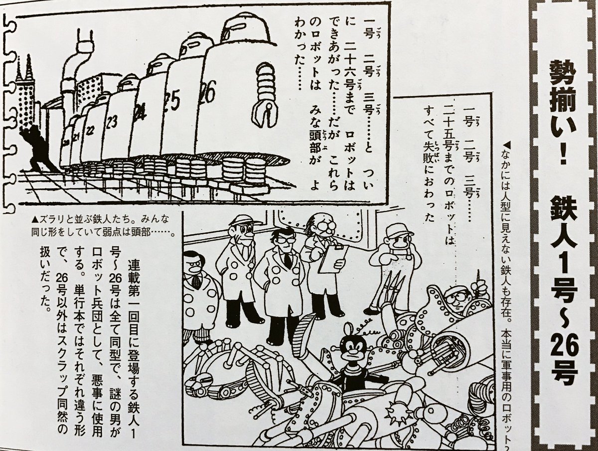 鉄人28号って この26号見せてよく開発打ち切られなかったよな Togetter