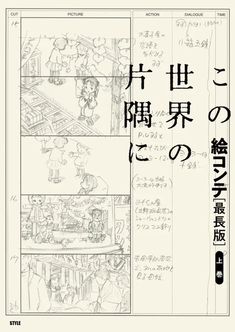 【コミックマーケット97でも販売】新刊「『この世界の片隅に』絵コンテ[最長版]」上巻・下巻が発売中。『この世界の片隅に』&amp;『この世界の(さらにいくつもの)片隅に』の絵コンテ決定稿全てを、上下巻2冊に収録しました。さらに未使用コンテも掲載。価格は各巻3500円+税。 