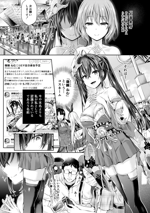 C97にて頒布予定の新刊『コスプレイヤーを着る』のサンプルになります。皮モノ系TSFエロ漫画です。
書店委託は年明けの申請予定です。除夜の鐘で浄化された煩悩をリロードする為にで利用されたい場合には是非スペースへお立ち寄りくださいませ。 