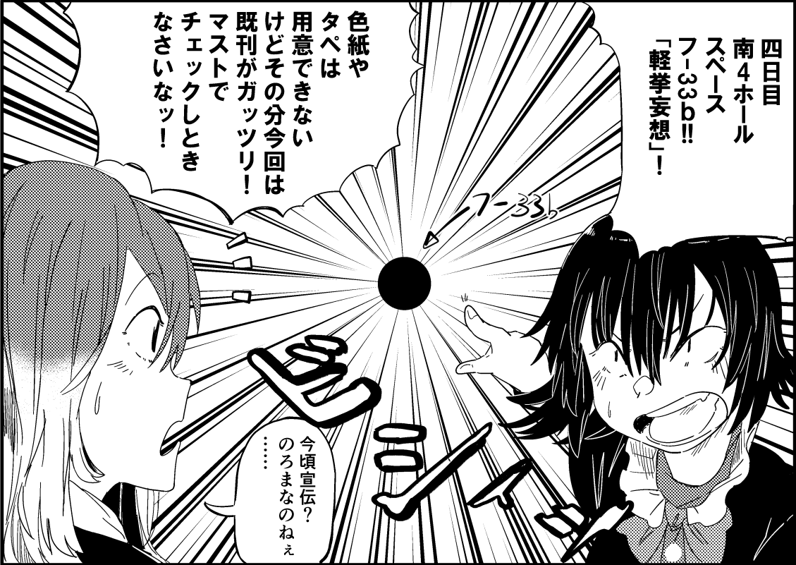 【冬コミ宣伝】
明後日!C97、4日目南フー33bでぬえちゃんの日常本を頒布します!今回は残念ながらタペストリーの頒布が出来ず、色紙も厳しそうですが…その分秋例とティアの本をそれぞれ用意してあります!価格はいずれも500円!合わせて買うと一冊ごとに100円引き!

もしみかけたらなかよくしてね 