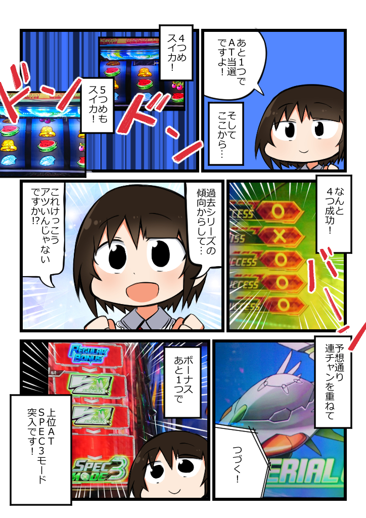 エウレカ3を打ってきました(1/2)
#パチ漫画描かせて #パチスロ 