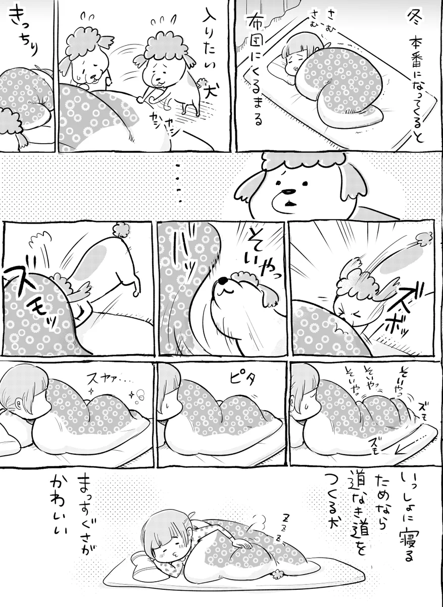 布団の中に道を作って入ってくる犬と？圧を掛けて入る猫www