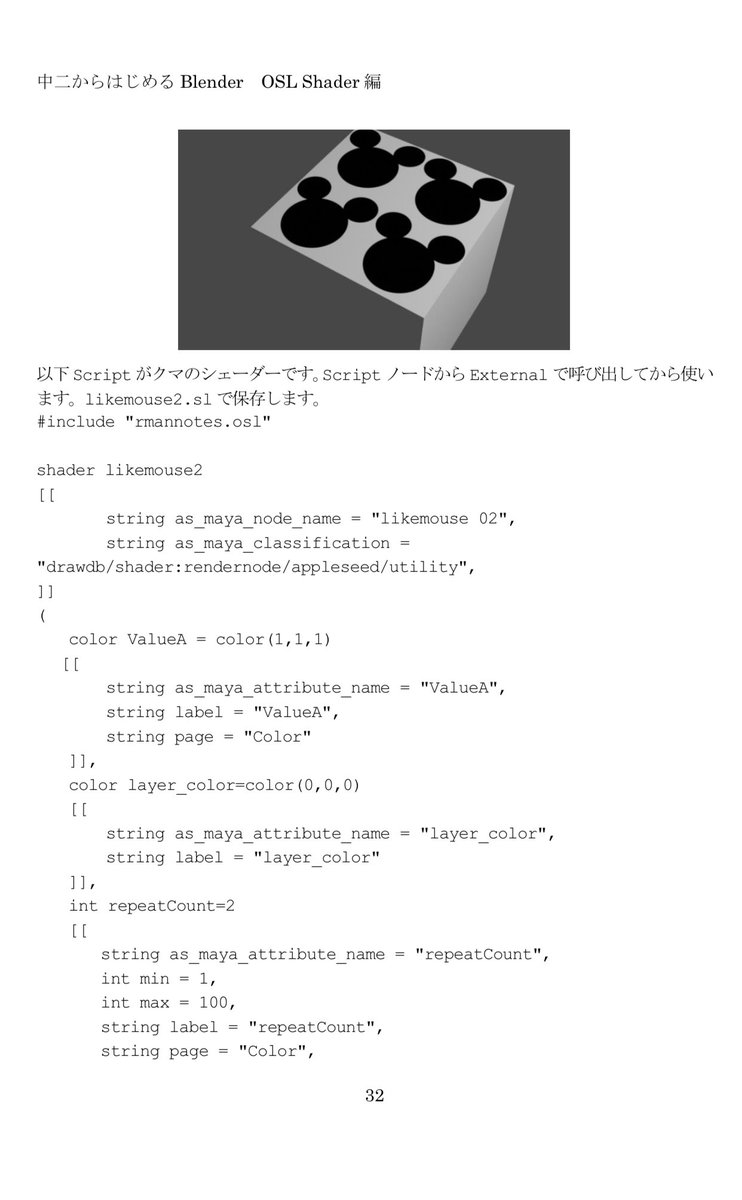 yokamak's tweet photo. 31日(火)南リ39a
新刊「中二からはじめるblender」別冊　OSL編。cyclesシェーダーの基本スクリプト集、34p薄い本。「中二からはじめるBlender」最新2.8対応、24p。物理落下シミュなど超初心者向け。
「12歳からのBlender×Python」34p、図形を並べる集。#Blender  #open_shading_language #C97 https://t.co/HeWdHtqHtM