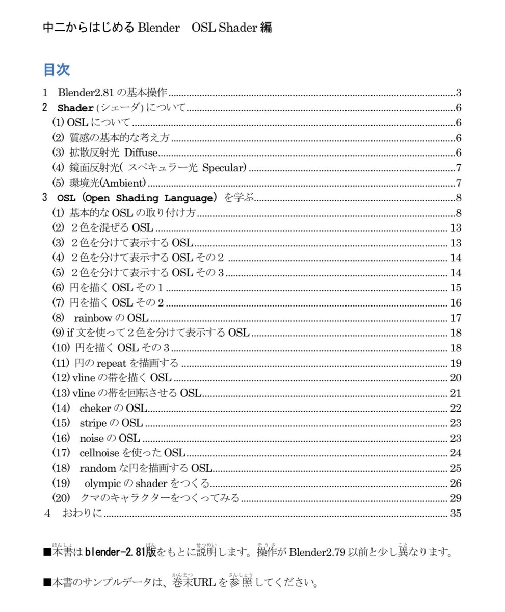 yokamak's tweet photo. 31日(火)南リ39a
新刊「中二からはじめるblender」別冊　OSL編。cyclesシェーダーの基本スクリプト集、34p薄い本。「中二からはじめるBlender」最新2.8対応、24p。物理落下シミュなど超初心者向け。
「12歳からのBlender×Python」34p、図形を並べる集。#Blender  #open_shading_language #C97 https://t.co/HeWdHtqHtM