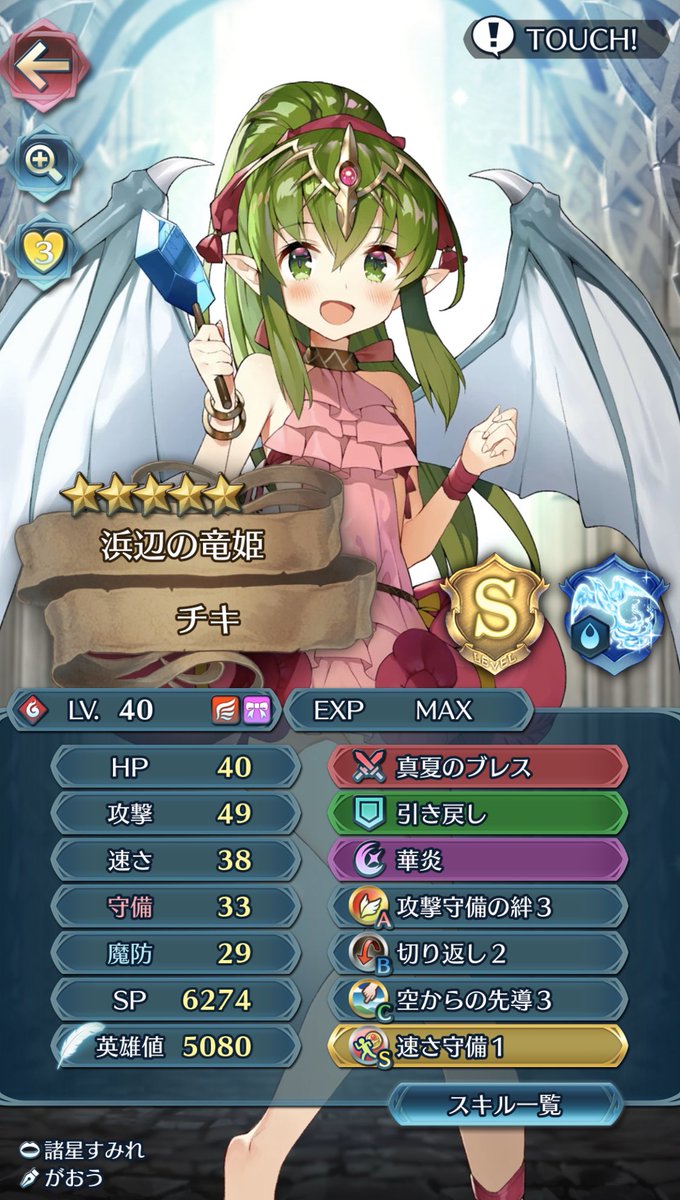 Asama 113 水着チキ かわいい 竜特効もありつつ 先導役として頑張ってくれてる 本当は もう少しスキルをいじりたい