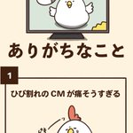 一度は見たことがある？CMにありがちなこと!