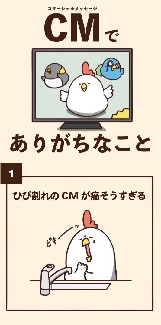 一度は見たことがある？CMにありがちなことwww