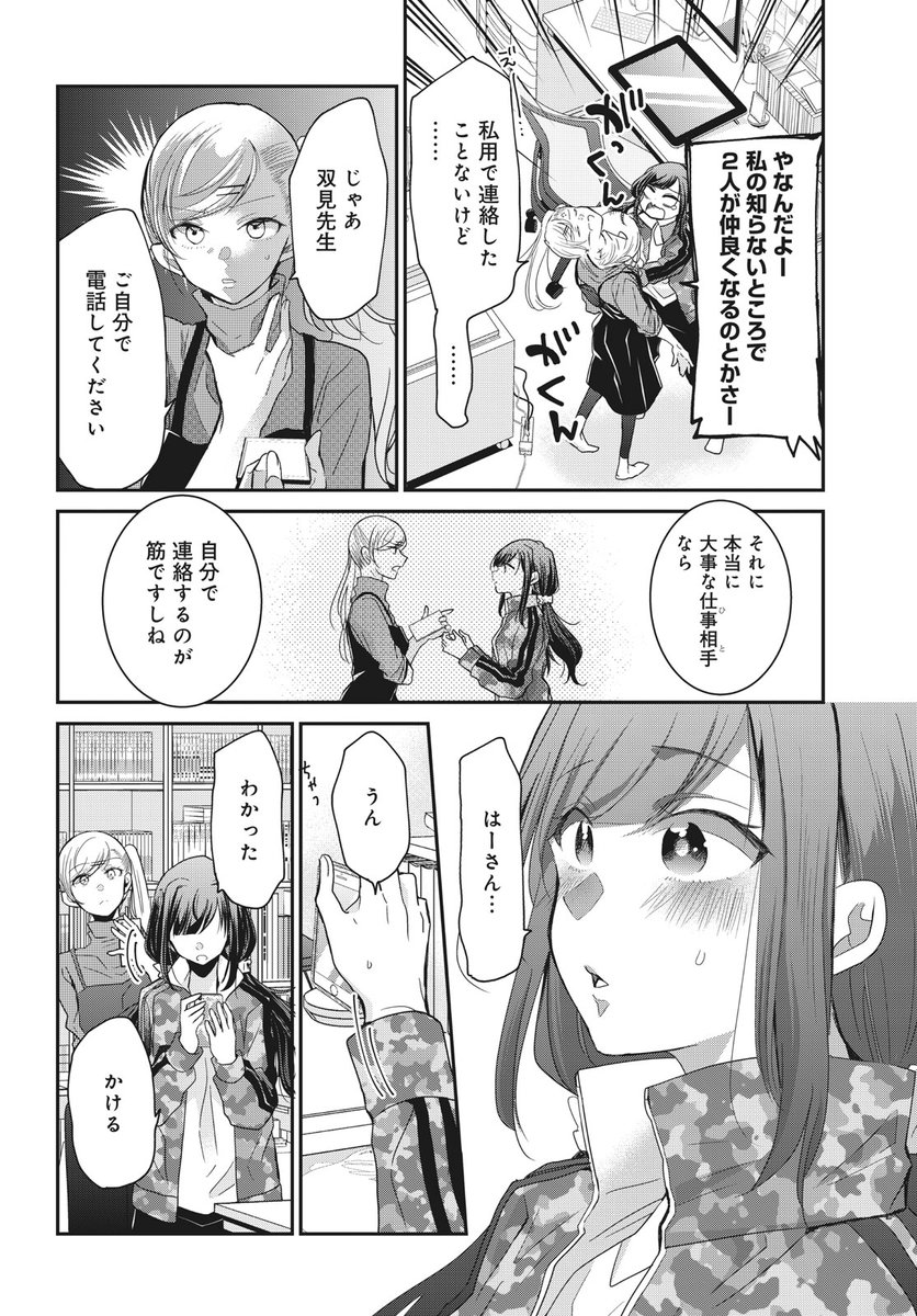 どうにも妄想のとまらない少女漫画家とそのアシさんと担当編集の話 #笑顔のたえない職場です。 3/4 