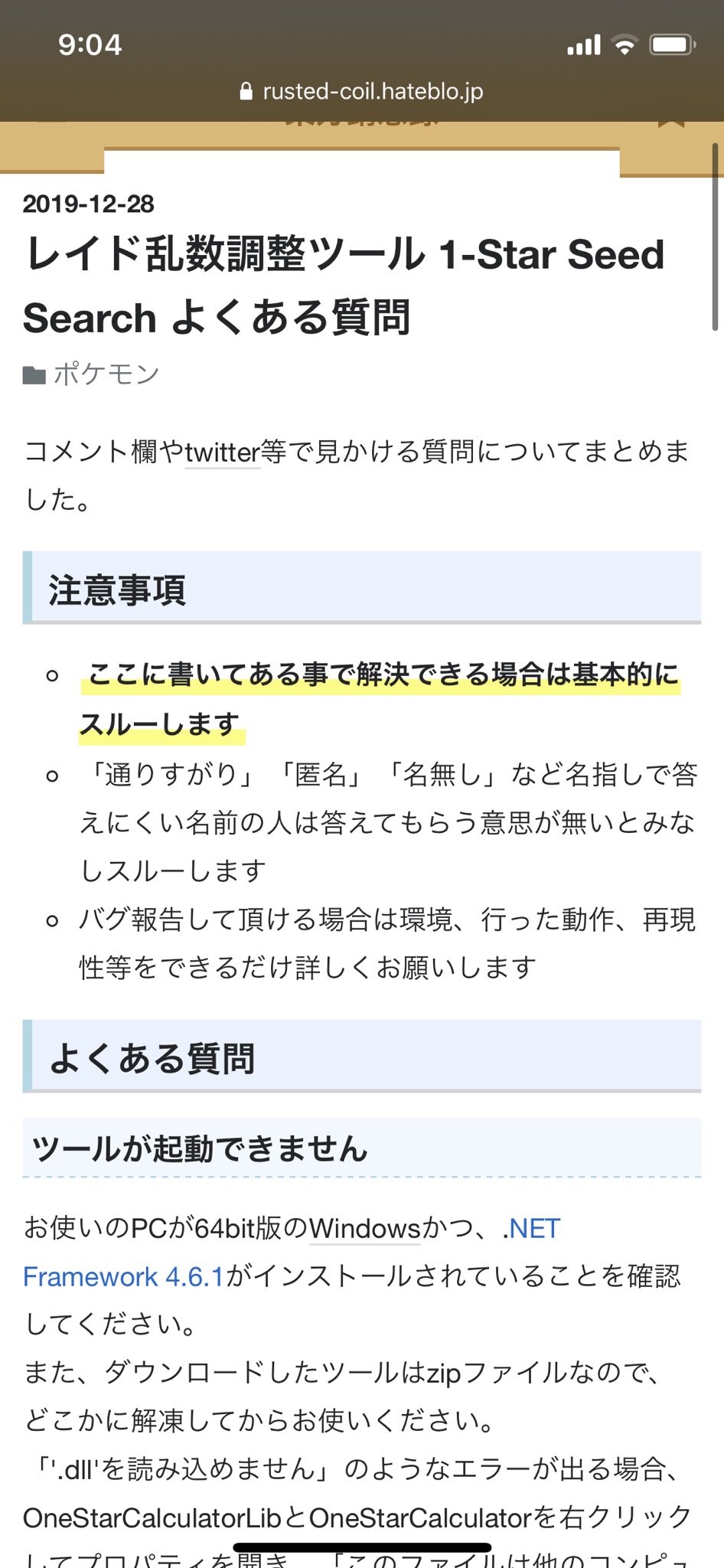 さびたコイル Ver1 01公開しました 夢特性ありのレイド 個性による絞り込みに対応しました また1 01から 3 5レイド検索で出るseedは1日目のもの 消費数3で4匹目の個体が出る になったのでご注意ください ポケモン ソードシールド レイド乱数調整