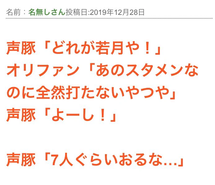 若月ってどの選手かオリックスファンに聞いた結果？やっぱりわからないwww