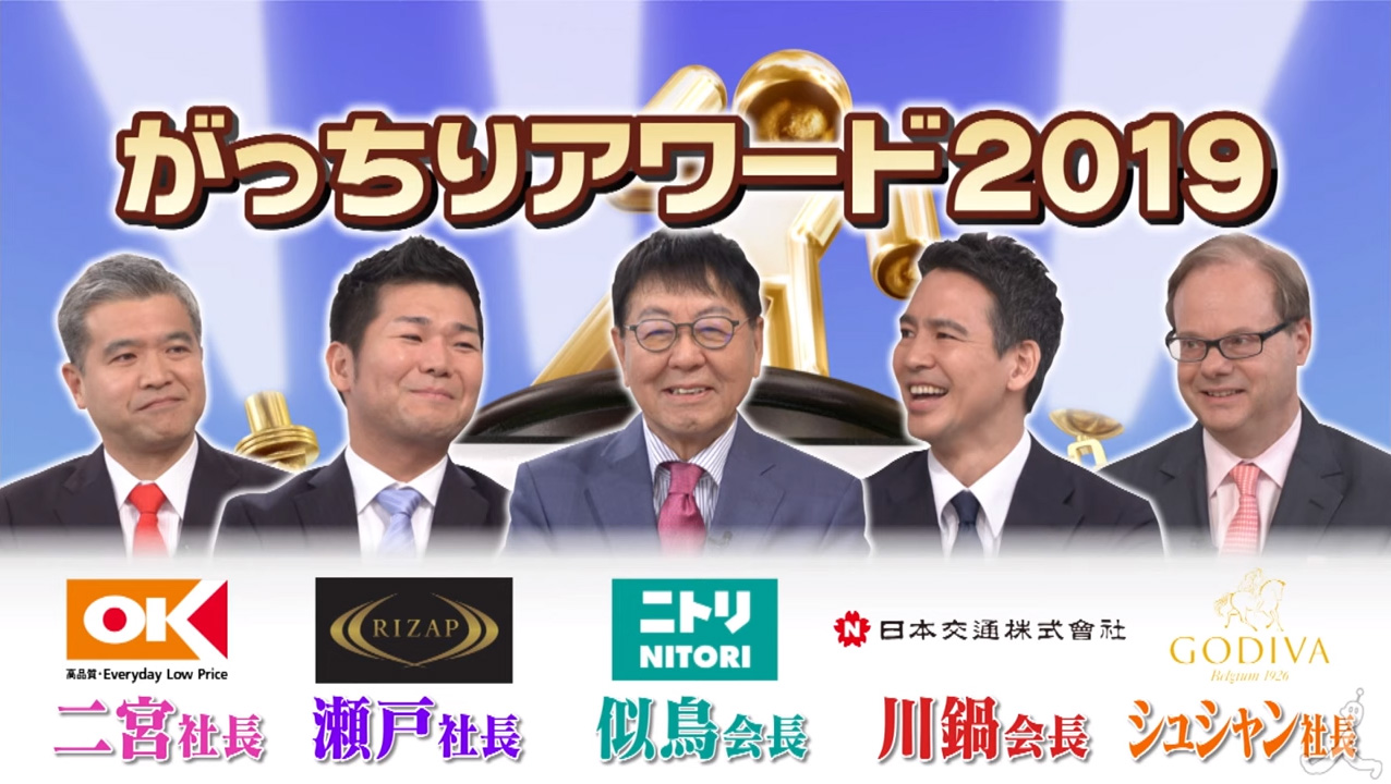 オーケー 公式 メディア情報 放送後の ご案内で申し訳ありません 本日朝7 30 から放送 のtbs がっちりマンデー 毎年恒例の社長集合 新年会spに オーケー の二宮涼太郎が出演しました 次回の放送は1月12日 19日 是非ご覧ください オーケー 公式 メディア情報 放送後の ご案内で申し訳ありません 本日朝7 30 から放送 のtbs がっちりマンデー 毎年恒例の社長集合 新年会spに オーケー の二宮涼太郎が出演しました 次回の放送は1月12日 19日 是非ご覧ください