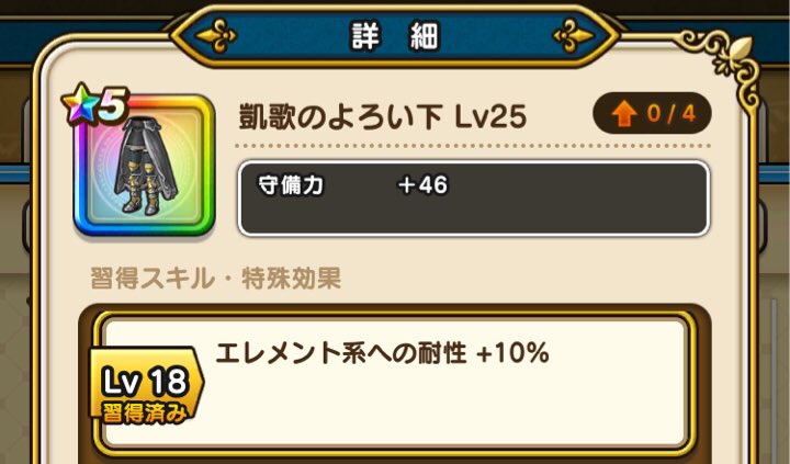 ドラクエウォーク 凱歌シリーズが正月イベント攻略で大活躍 陰のmvp ドラクエウォーク 凱歌シリーズが正月イベント攻略で大活躍 陰のmvp